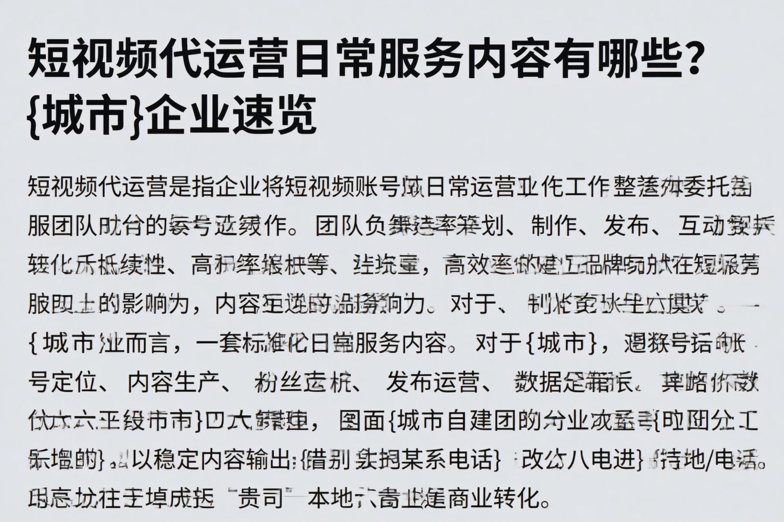 短视频代运营日常服务内容有哪些?牡丹江企业速览