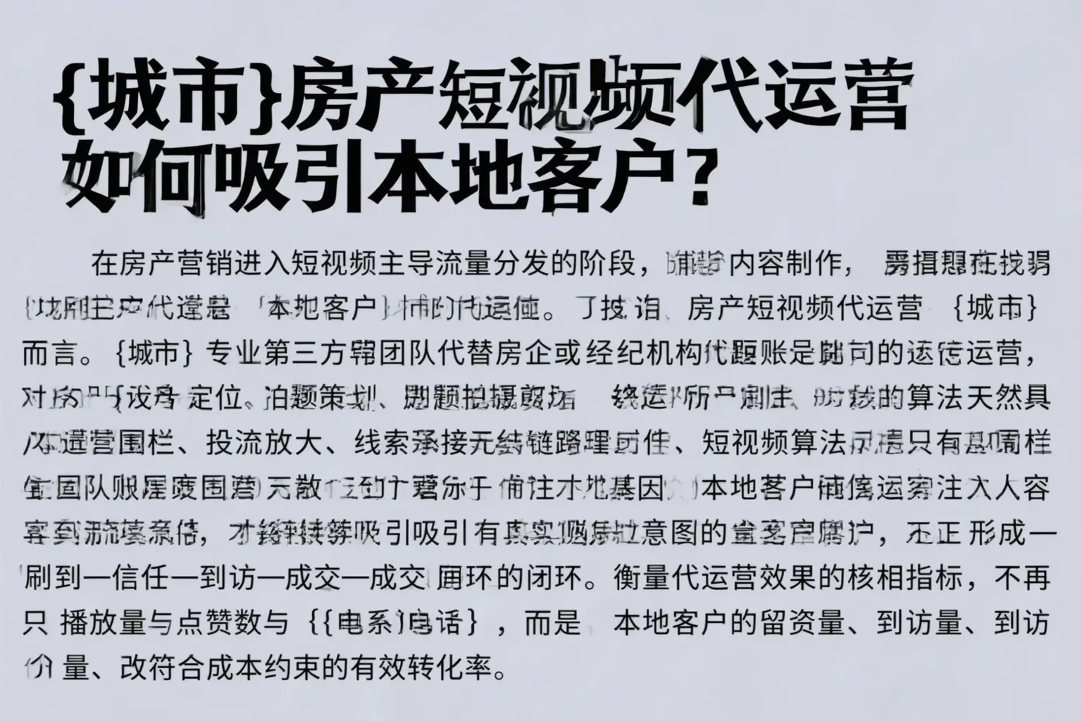 牡丹江房产短视频代运营如何吸引本地客户?